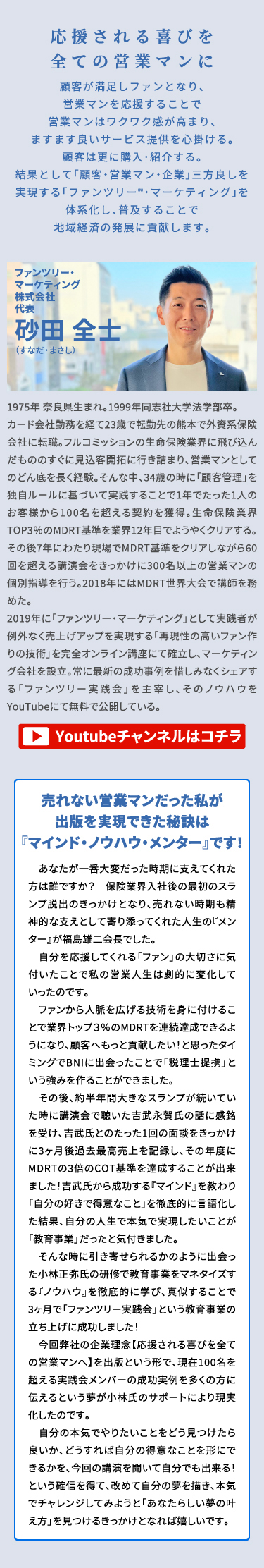 応援される喜びを全ての営業マンに